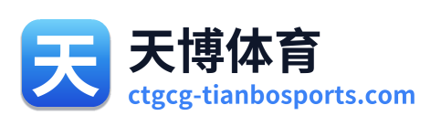 天博体育